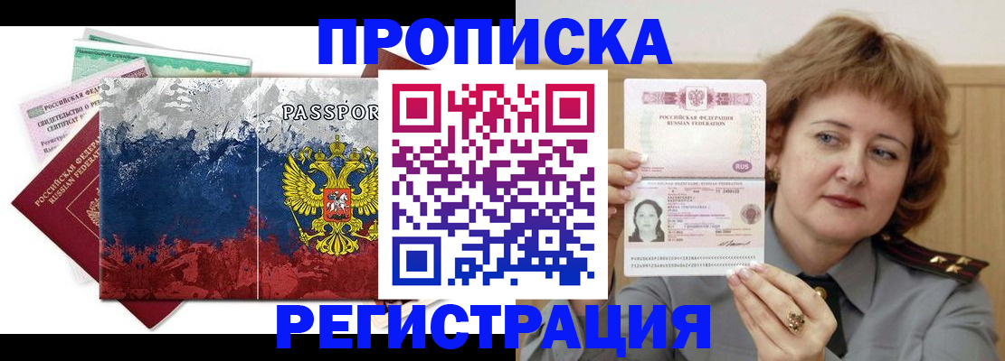 прописка в квартире в Пыть-Яхе